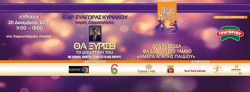dr kyriakou 20 12 15 a
